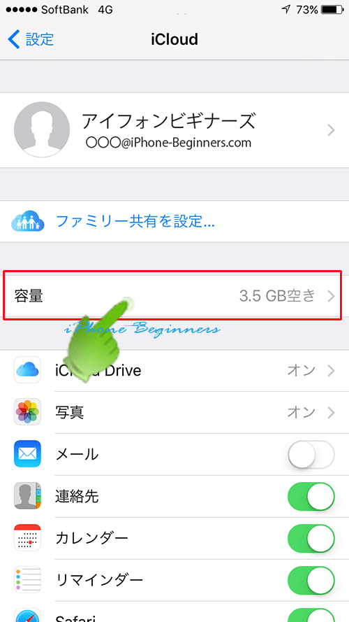 iCloud設定画面_容量項目