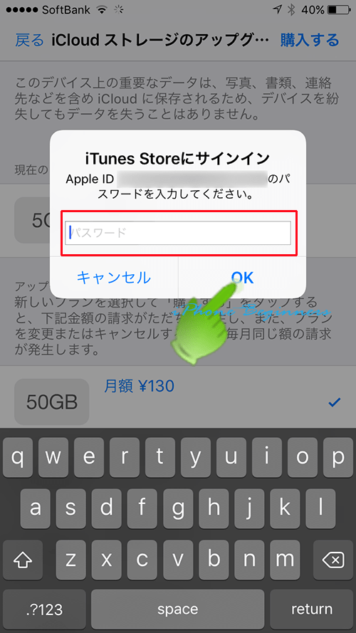 Icloudの容量を増やす方法 Iphoneビギナーズ いまさら聞けない操作入門マニュアル