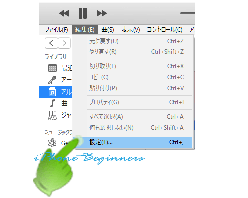 iTunes_編集-設定メニュー