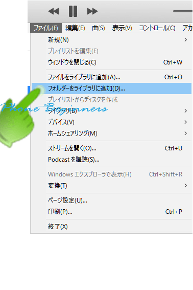 iTunes_ファイルメニューリスト