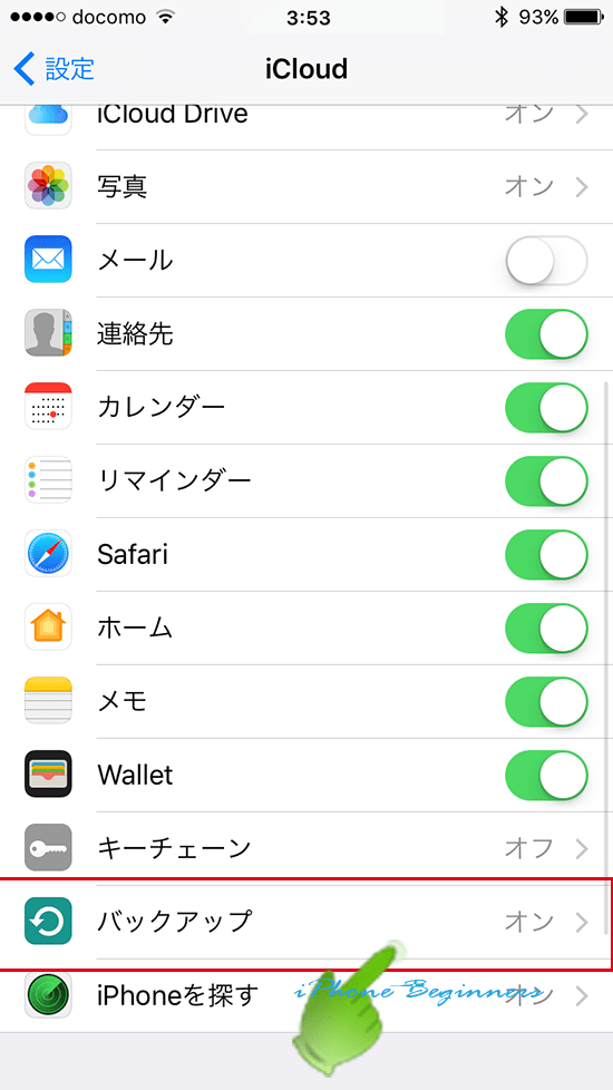 iOS10_docomo_設定アプリiCloudバックアップ