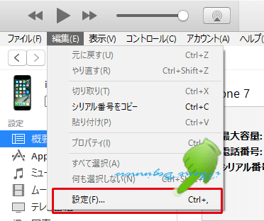 iTunes_iphon7_編集-設定