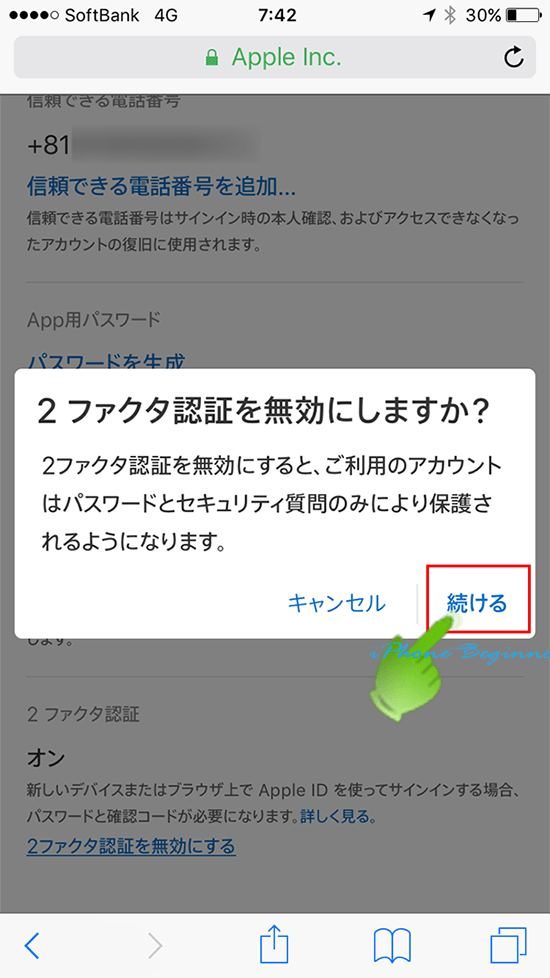 AppleID管理ページ_２ファクタ認証の無効確認画面