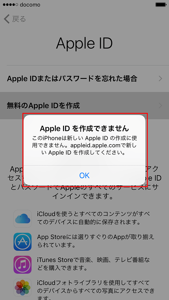 新しいAppleIDの作成できません