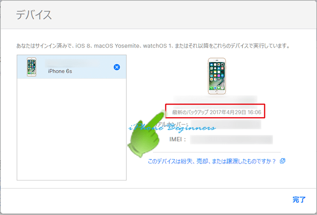 iCloud_マイディバイス詳細画面