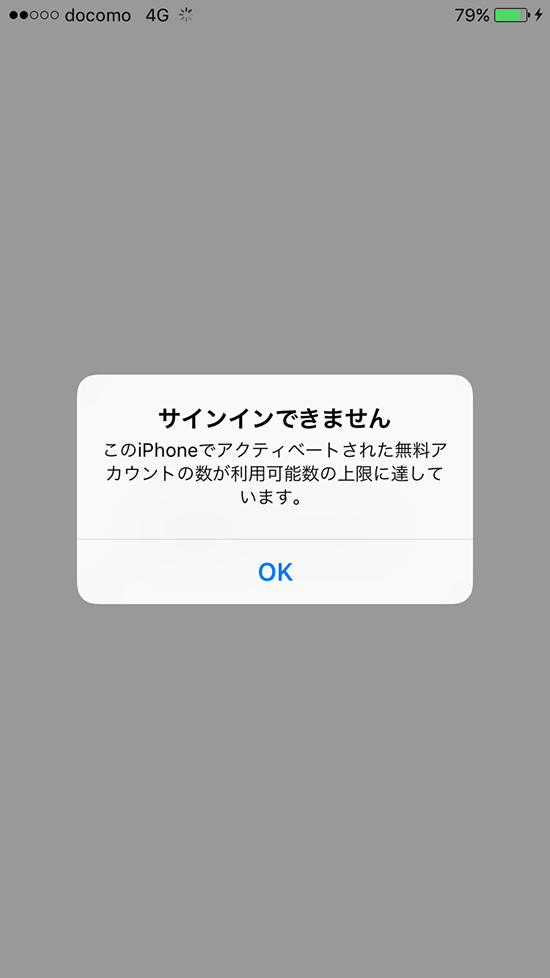 Icloudの無料アカウントには 利用可能数の上限がある Iphoneビギナーズ いまさら聞けない操作入門マニュアル