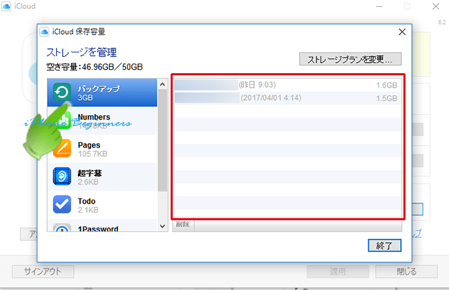 iCloudアプリ_保存容量詳細画面バックアップ