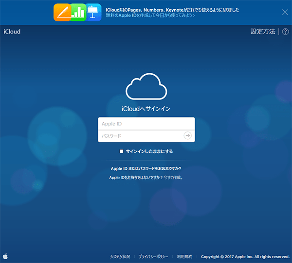 iCloudãµã¤ã³ã¤ã³ç»é¢