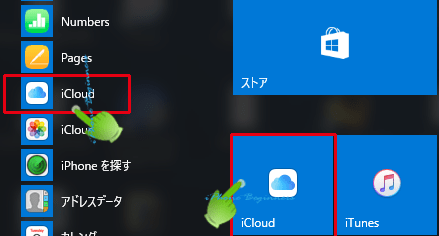 Windowsメニュー_iCloudアプリアイコン