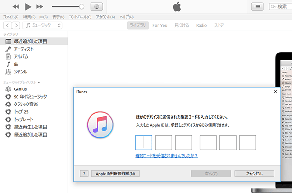 2ファクタ認証_iTunesでのApple-IDサインイン画面