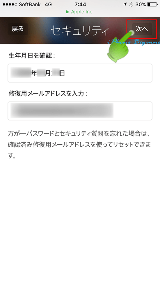 ２ファクタ認証の解除 無効にする 方法 Iphoneビギナーズ いまさら聞けない操作入門マニュアル