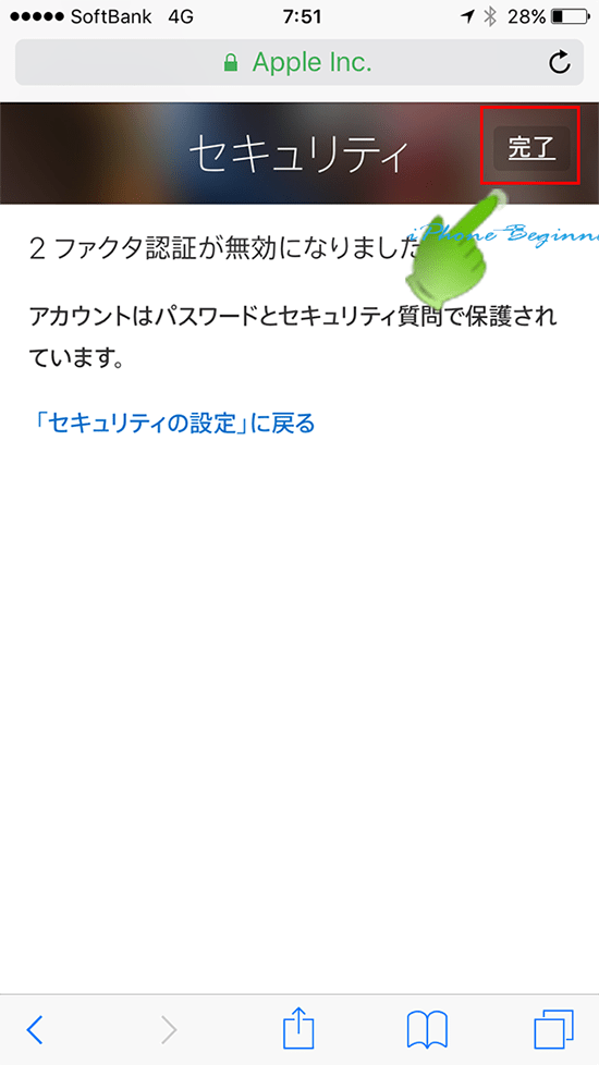 AppleID管理ページ_２ファクタ認証の無効設定完了画面