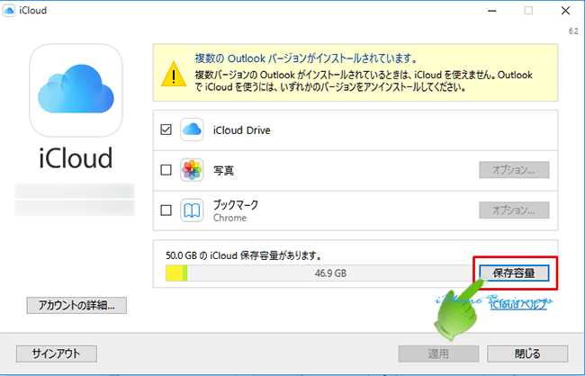 iCloudアプリ画面