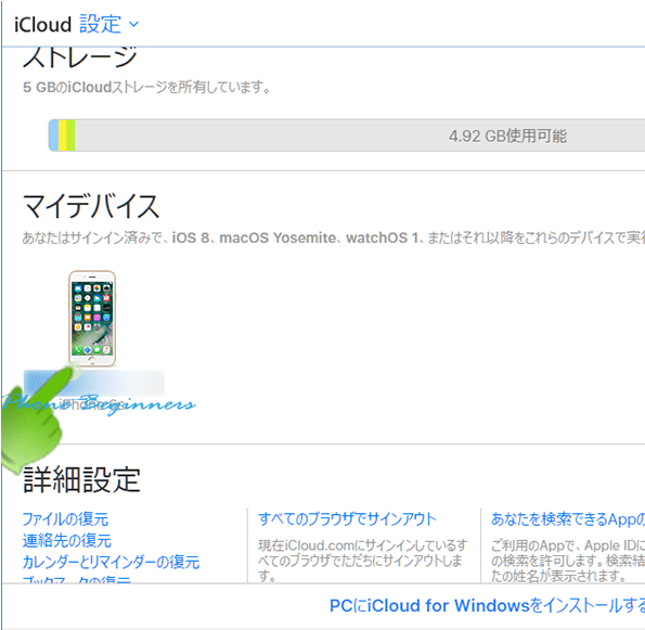 iCloud設定画面_マイディバイス