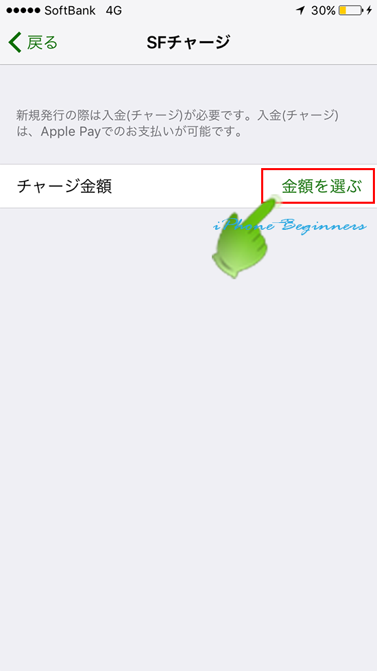 suicaアプリ_新規suica発行_SFチャージ画面