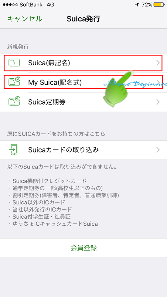 suicaアプリ_新規suica発行選択画面
