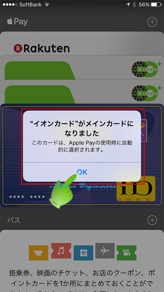 Walletアプリ_ApplePay画面_メインカード変更完了メッセージ画面