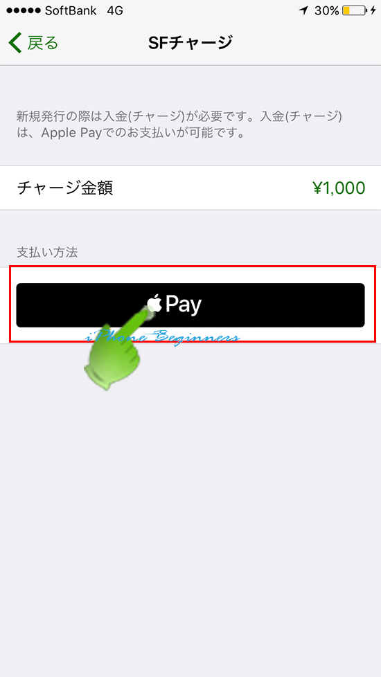 suicaアプリ_新規suica発行_SFチャージ金額Apple-Pay