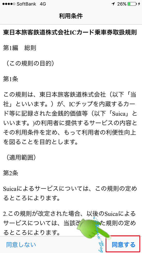 walletアプリ_ApplePay_Suica取扱規則
