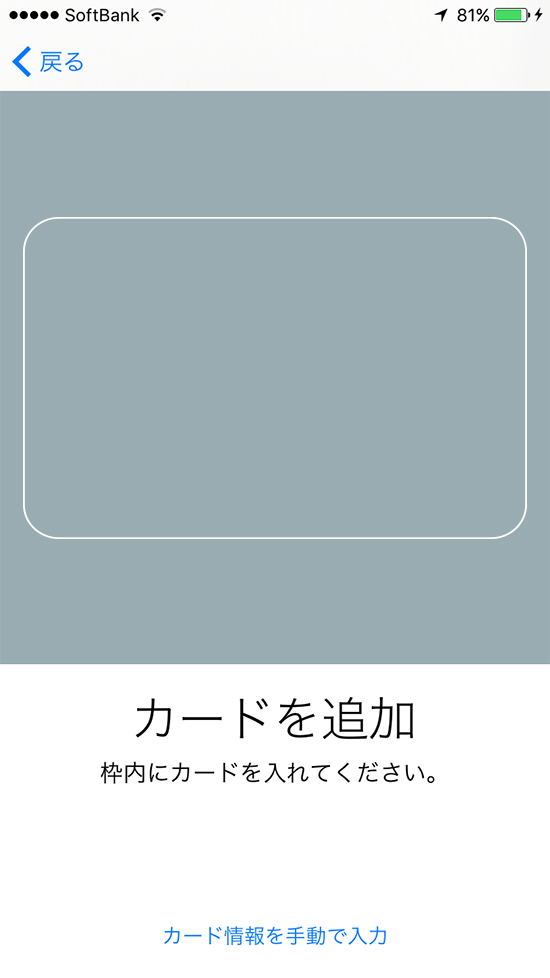 walletアプリ_ApplePay_クレジットカード撮影画面