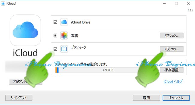 iCloud-for-Windows初期設定画面