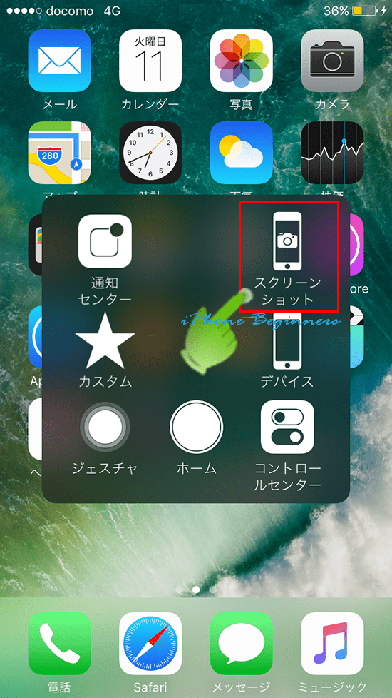 iOS11_設定アプリ_アクセシビリティ設定画面_AssistiveTouch_スクリーンショット追加後画面