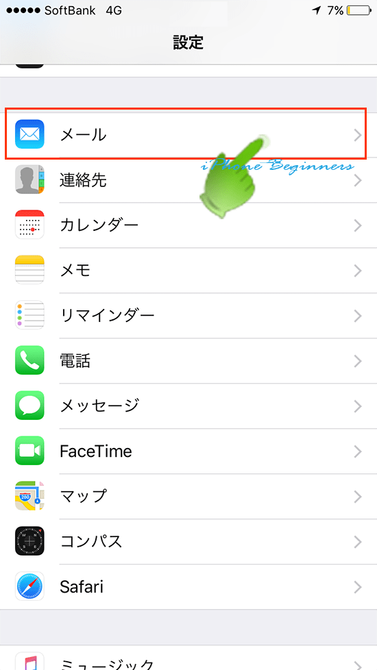 iOS11_設定アプリメール項目