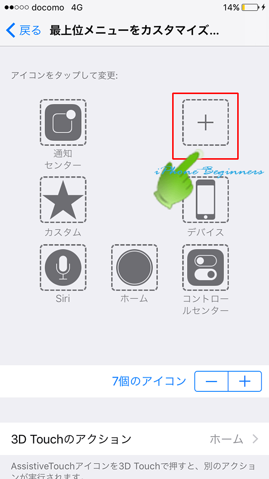 iOS11_設定アプリ_AssistiveTouch_最上位メニュー設定_カスタムアイコン追加画面