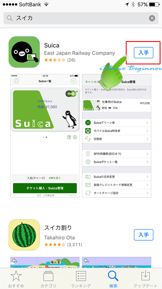AppStore_suicaアプリインストール