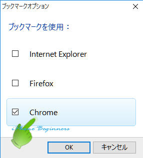 iCloud-for-windwsブックマーク設定画面