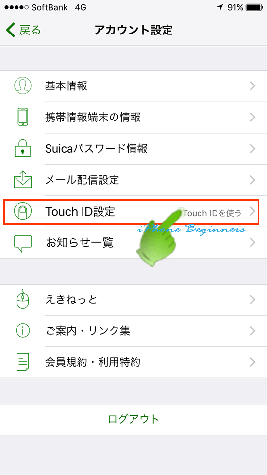 モバイルsuicaアカウント管理画面_TouchID項目