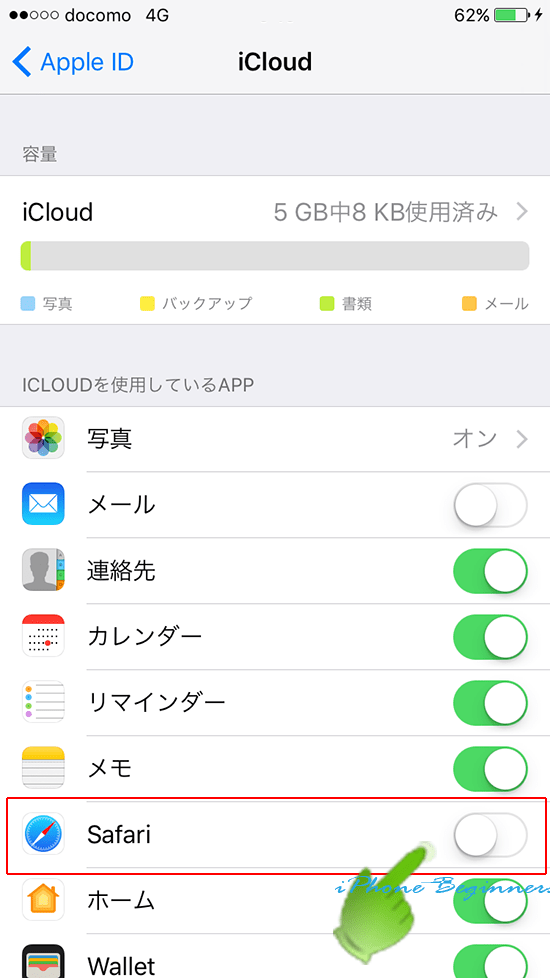 iOS11_iCloud_Safari設定