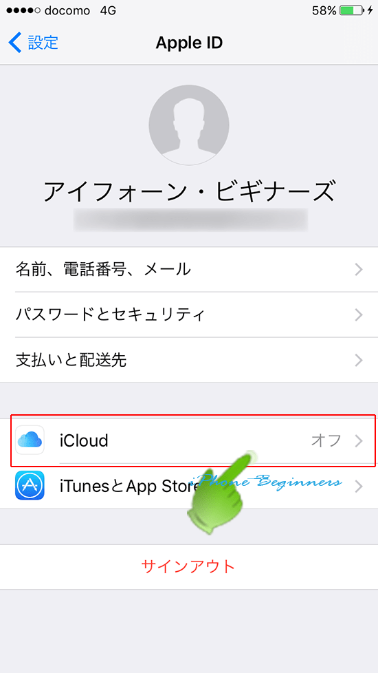 iOS11_iCloudサインイン