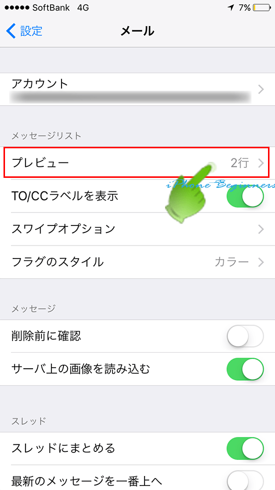 iOS11_メール設定画面プレビュー項目