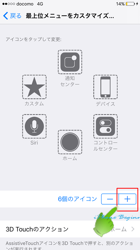 iOS11_AssistiveTouch最上位メニュー追加画面_アイコン追加ボタン