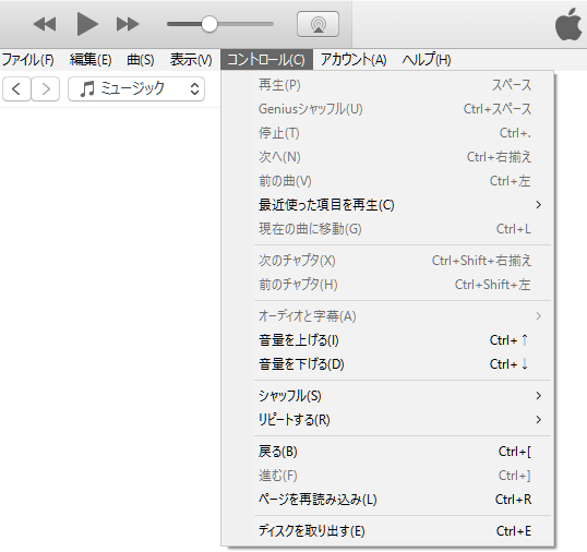 iTunes_コントロール_ショートカットキー画面