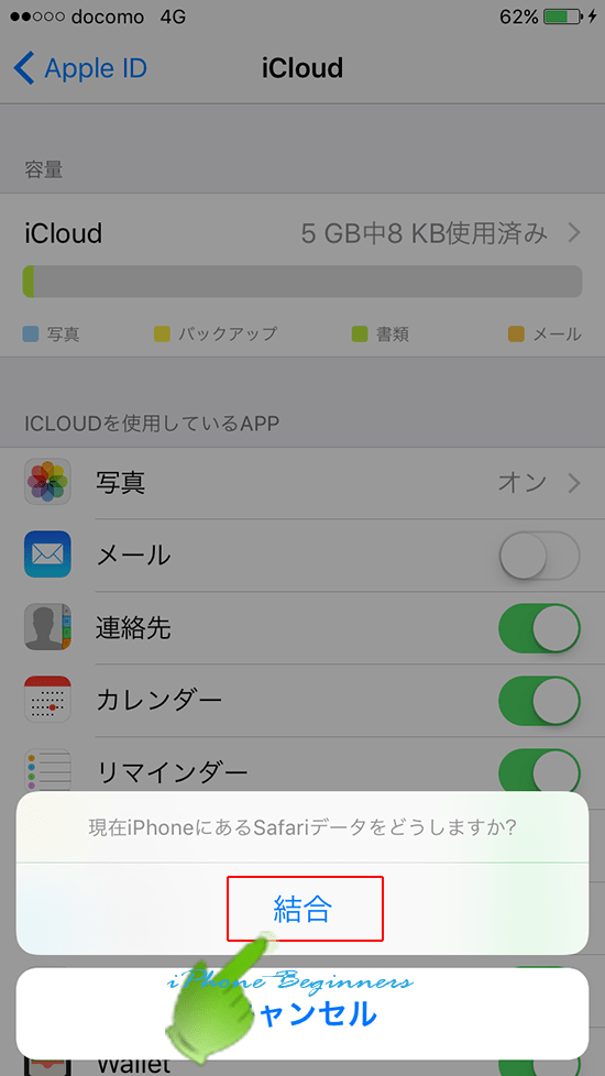 iOS11_iCloud_Safari設定_統合確認画面