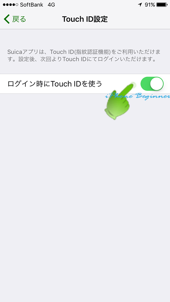 モバイルsuicaアカウント画面_TouchID設定画面