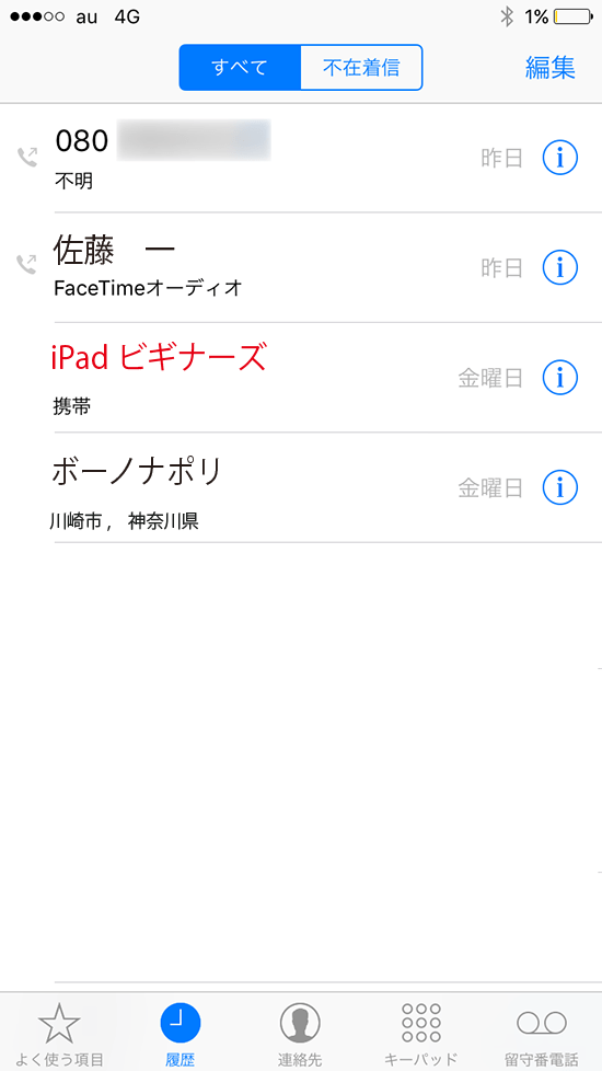 電話アプリ_履歴画面
