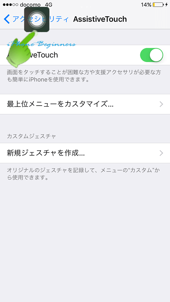 AssistiveTouch_ONアクセシビリティアイコン