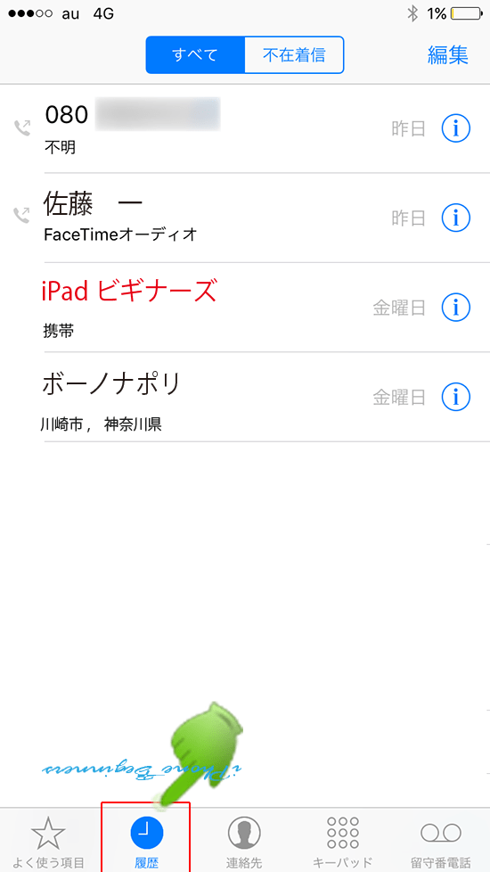 電話アプリ_ツールバー_履歴