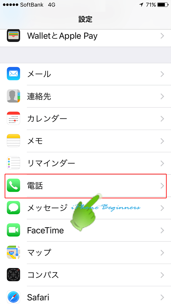 iphone7_設定アプリ_電話項目