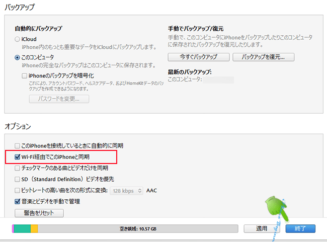 iTunes_iphoneデイバイス設定_オプション_Wi-Fi経由オン適用
