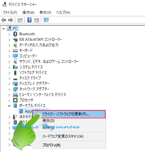 Apple_iPhone_コンテキストメニュー_ドライバーの更新