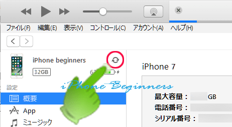 iTunes_iphoneサイドメニューの処理中アイコン