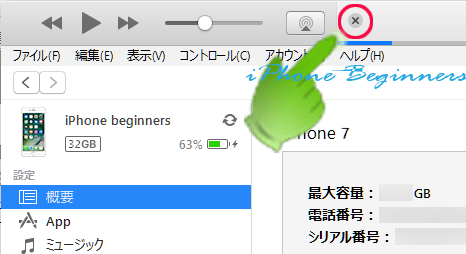 パソコンにiphoneを接続した時にitunesを自動起動 自動同期させない設定方法 Iphoneビギナーズ いまさら聞けない操作入門マニュアル