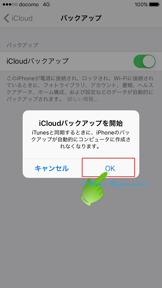 設定アプリ_AppleID_iCloudバックアップ設定画面_オン設定確認画面
