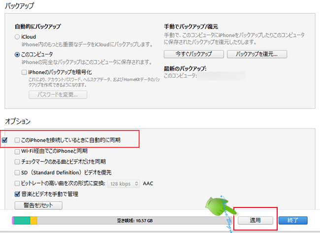 iTunes_適用ボタンをクリックする