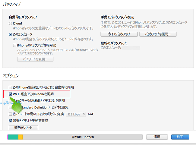 iTunes_iphoneデイバイス設定_オプション_Wi-Fi経由オン