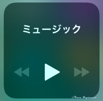 iOS11_コントロールセンター画面_ミュージックアプリ操作アイコン